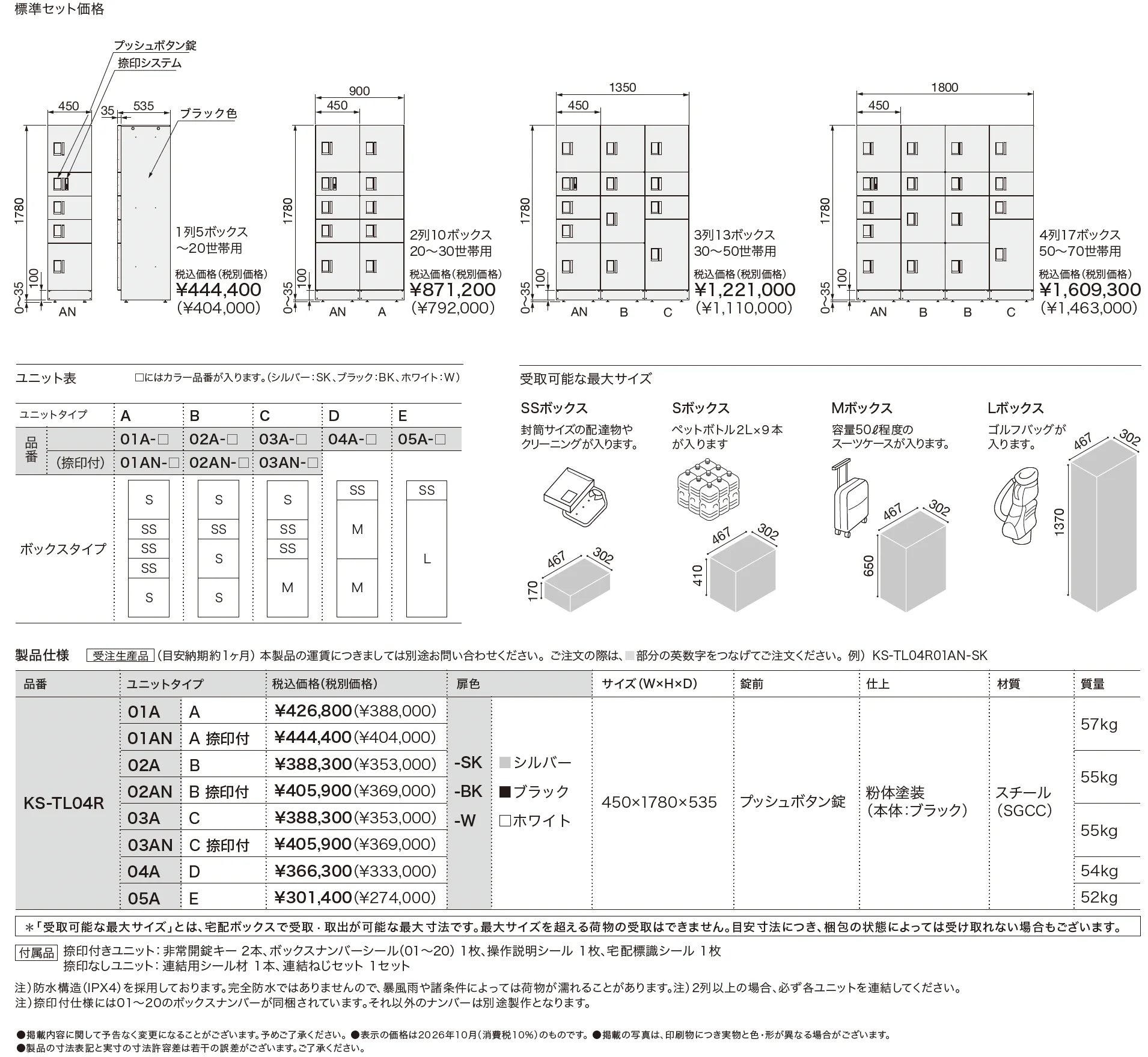 Nasta Box STANDARD KS-TL04R_価格_1