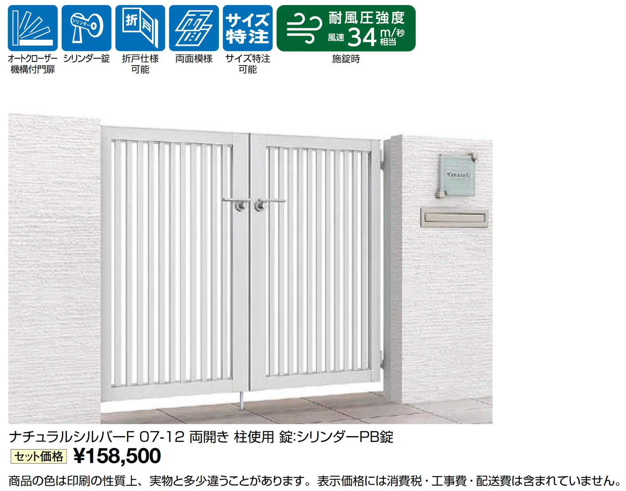 開き門扉AB TR3型_価格_1