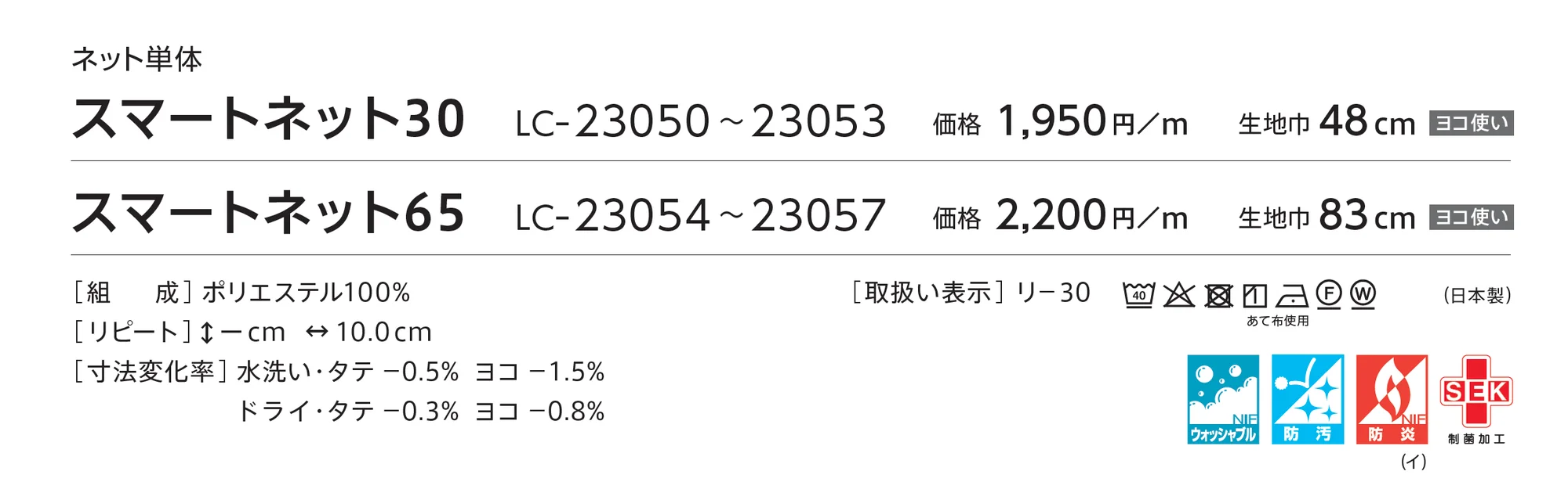 LC-23053/23057_価格_1