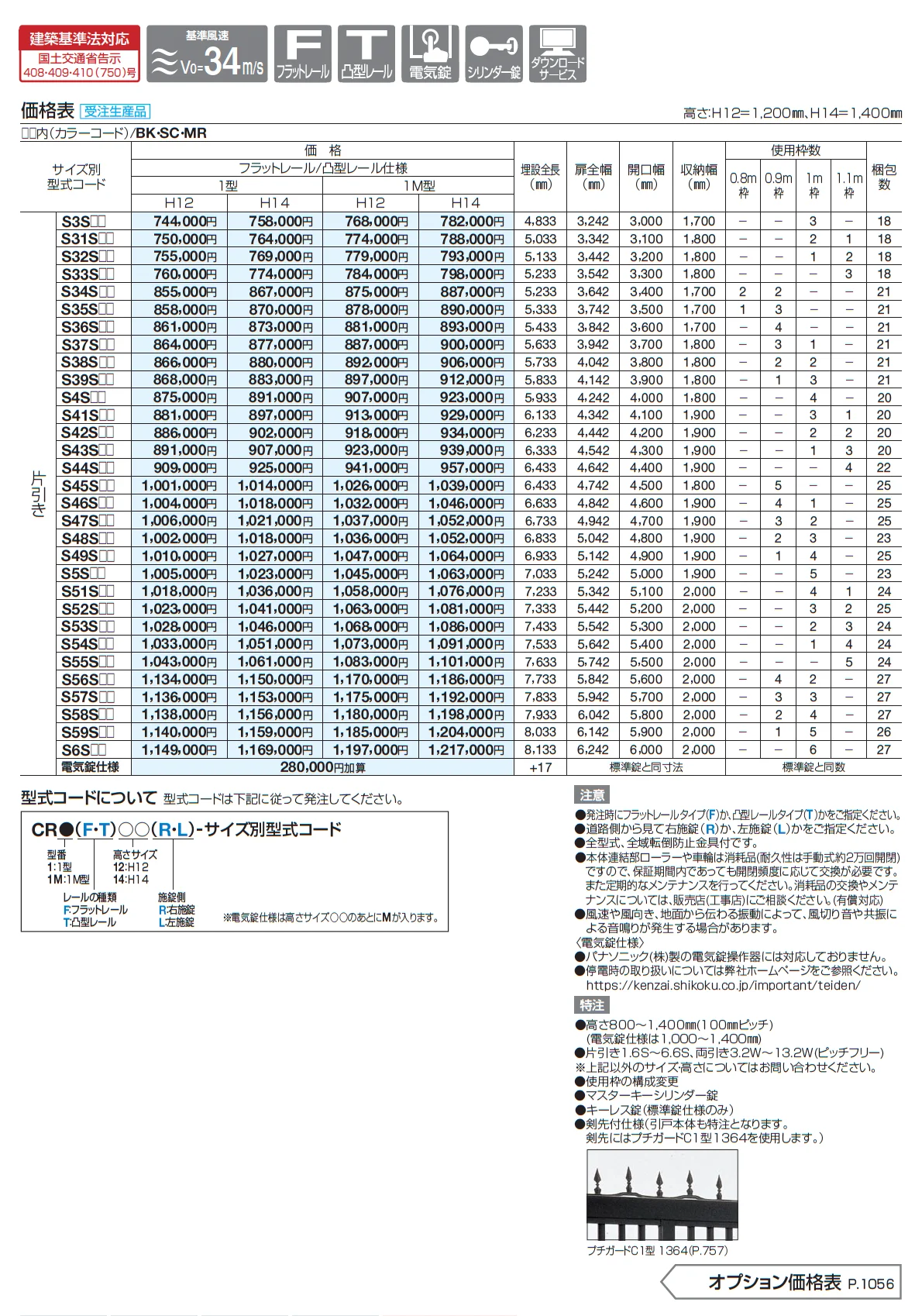 スタックラインSR1型 コンパクトタイプ (全域レール)【2025年版】_価格_1