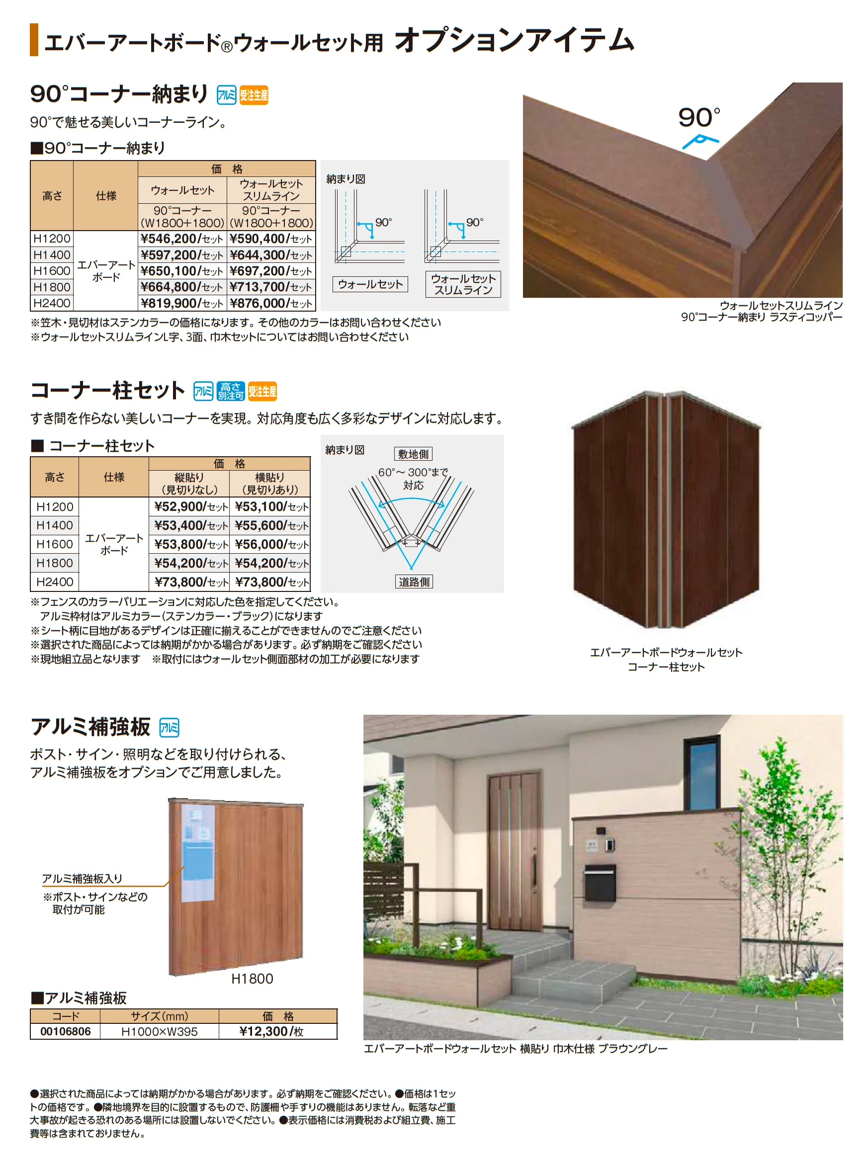 エバーアートボード®ウォールセットスリムラインL字納まり【2026年版】_価格_2