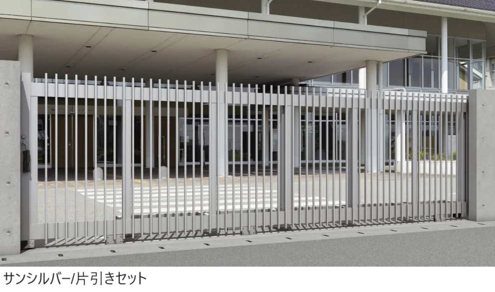 三協アルミ | 公共用フェンス・門扉・木調外装材| 大型引戸門扉 | 建材