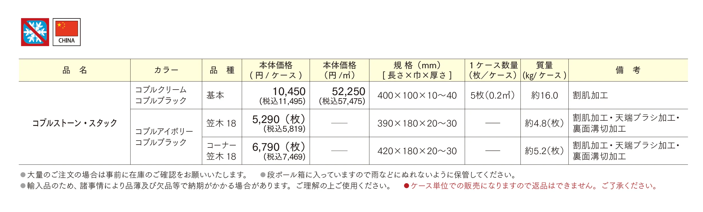 コブルストーン・スタック_価格_1