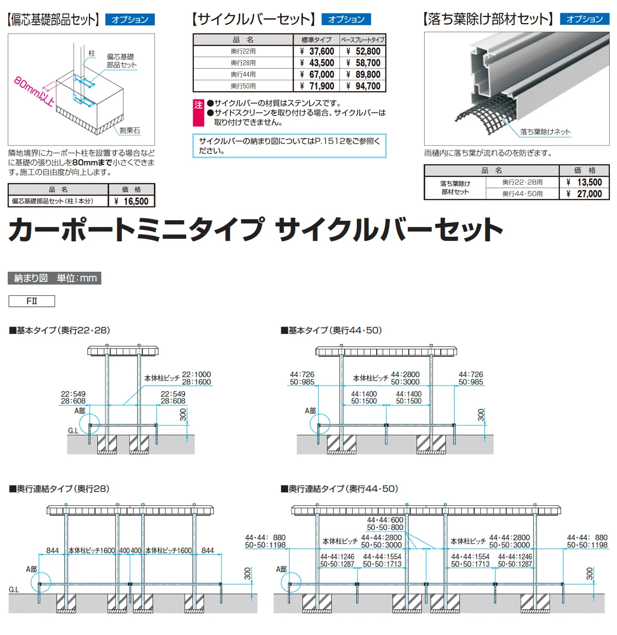 カーポート FⅡ(ミニタイプ)【2025年10月価格改訂版】_価格_2