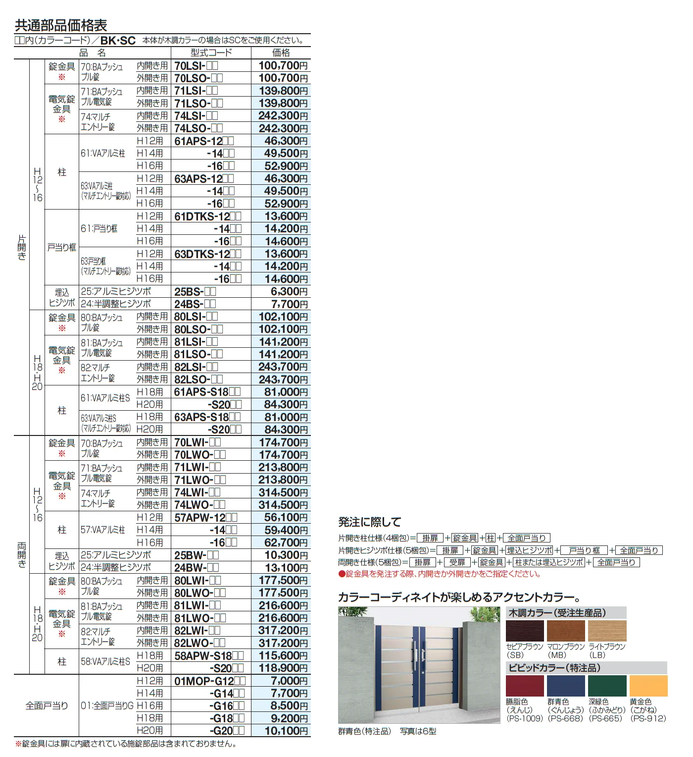アルディ門扉2型【2025年版】_価格_3
