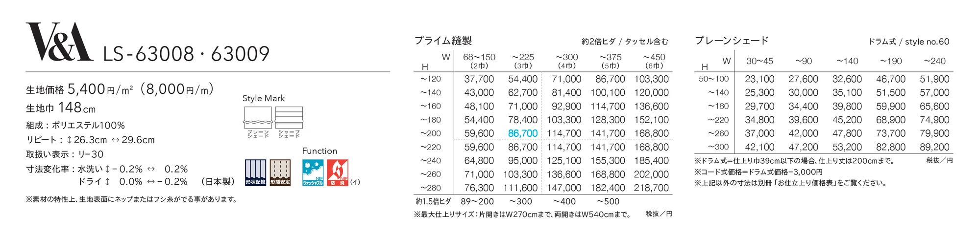 LS-63008_価格_1