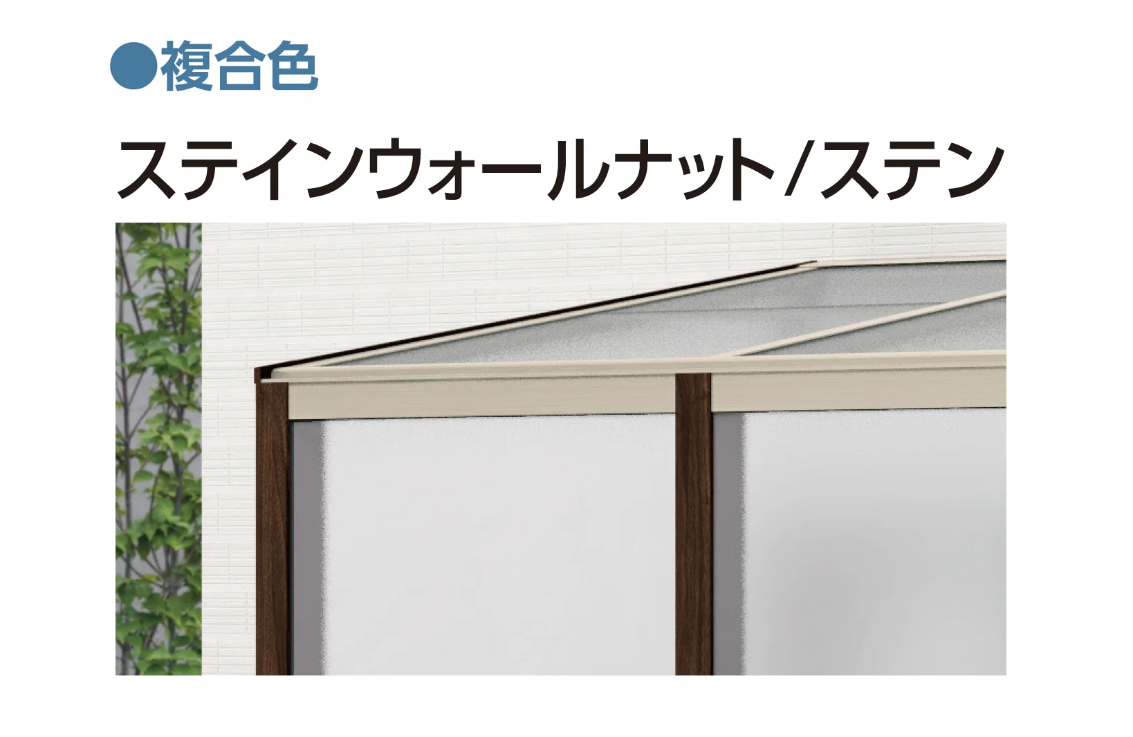 YKK APの「アウタールーフ ガーデンルームタイプ 中骨付き」のサブ画像7