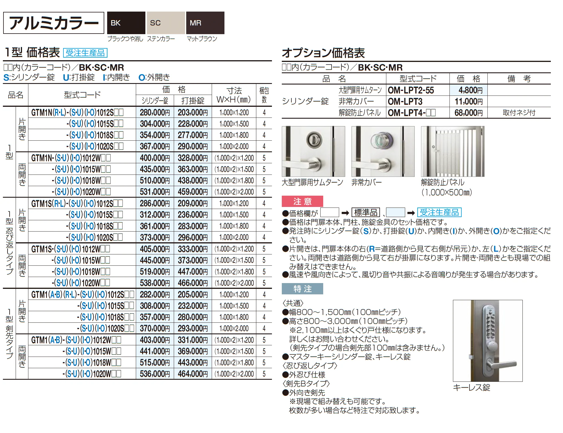 門扉 GTM1型_価格_2