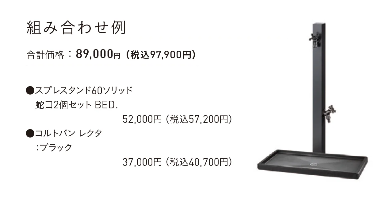 スプレ™スタンド60ソリッド BED._価格_2