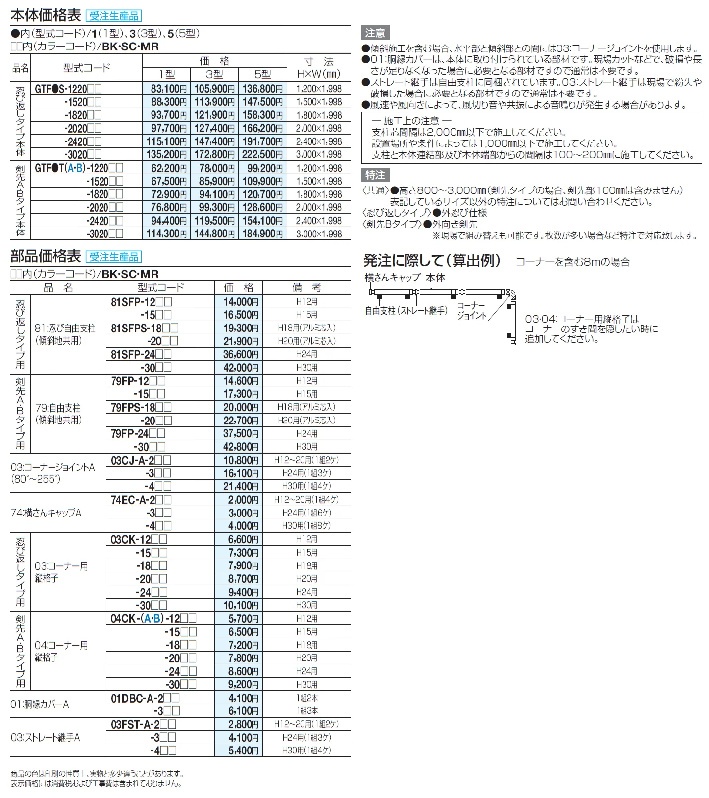 GTF3型(剣先Bタイプ)【2024年版】_価格_2