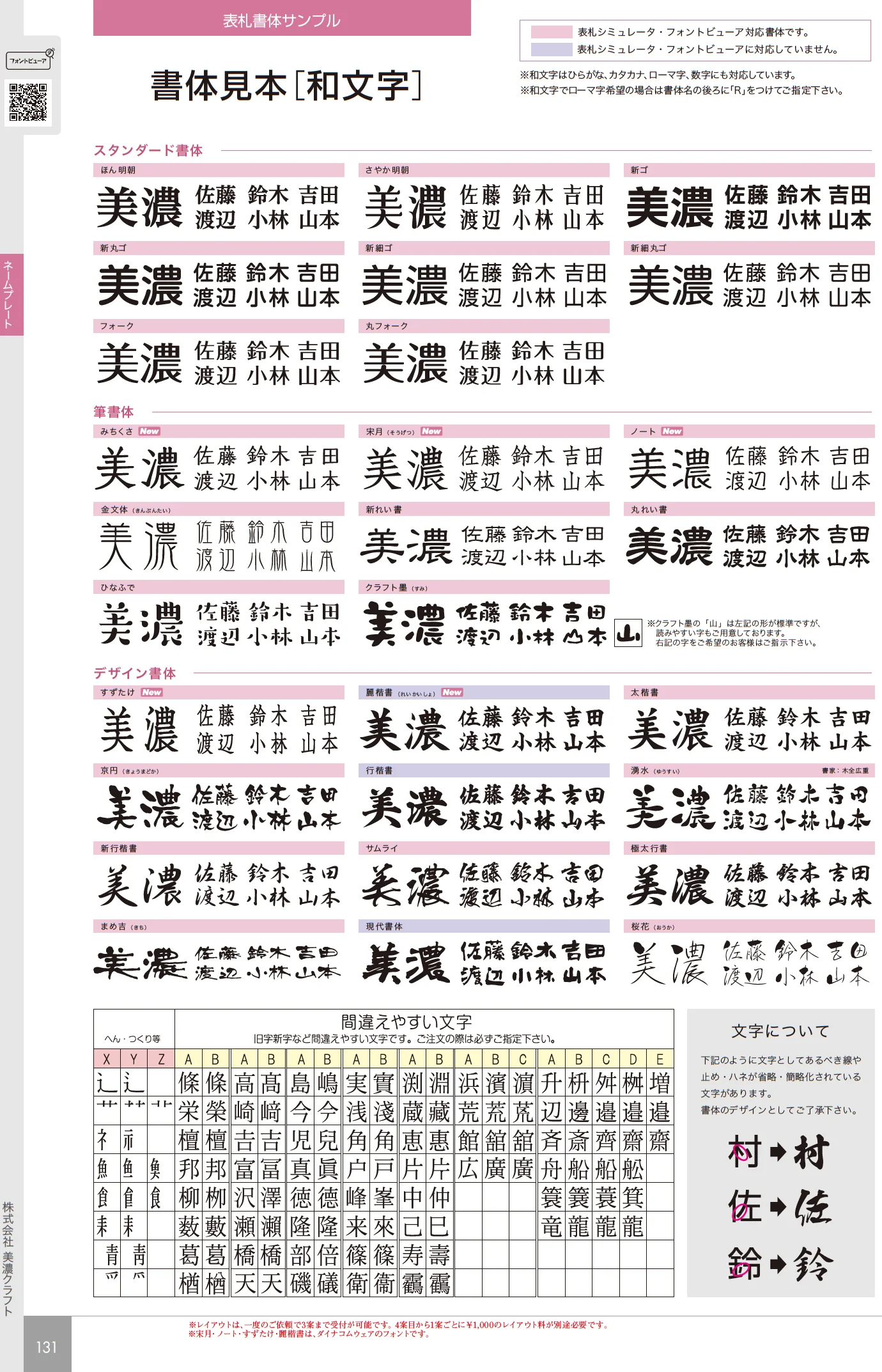 ゆとり 表札書体サンプル(2023年版)1