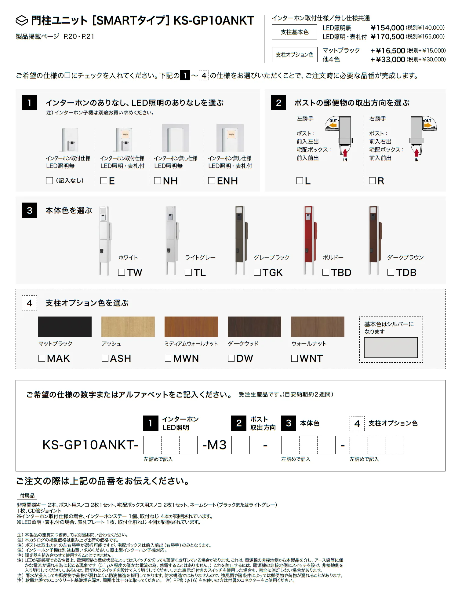 門柱ユニット GP10AN_価格_2