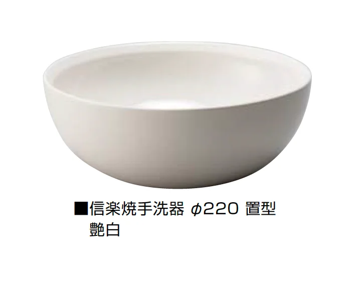 オンリーワンクラブの「信楽焼手洗器 Φ220置型/Φ270置型」のサブ画像7