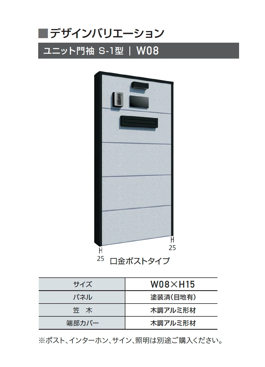 ギャザーの「スマート・Fウォール ユニット門袖 S-1型【2024年版】」のサブ画像3
