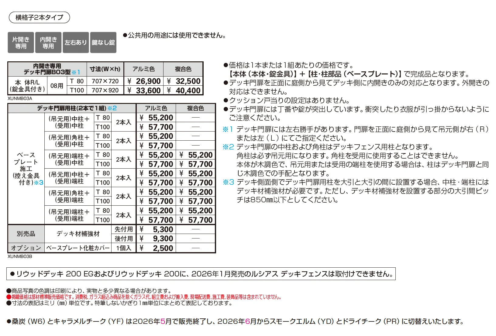 ルシアス デッキ門扉 B03型【2026年1月発売】【2025年版】_価格_1