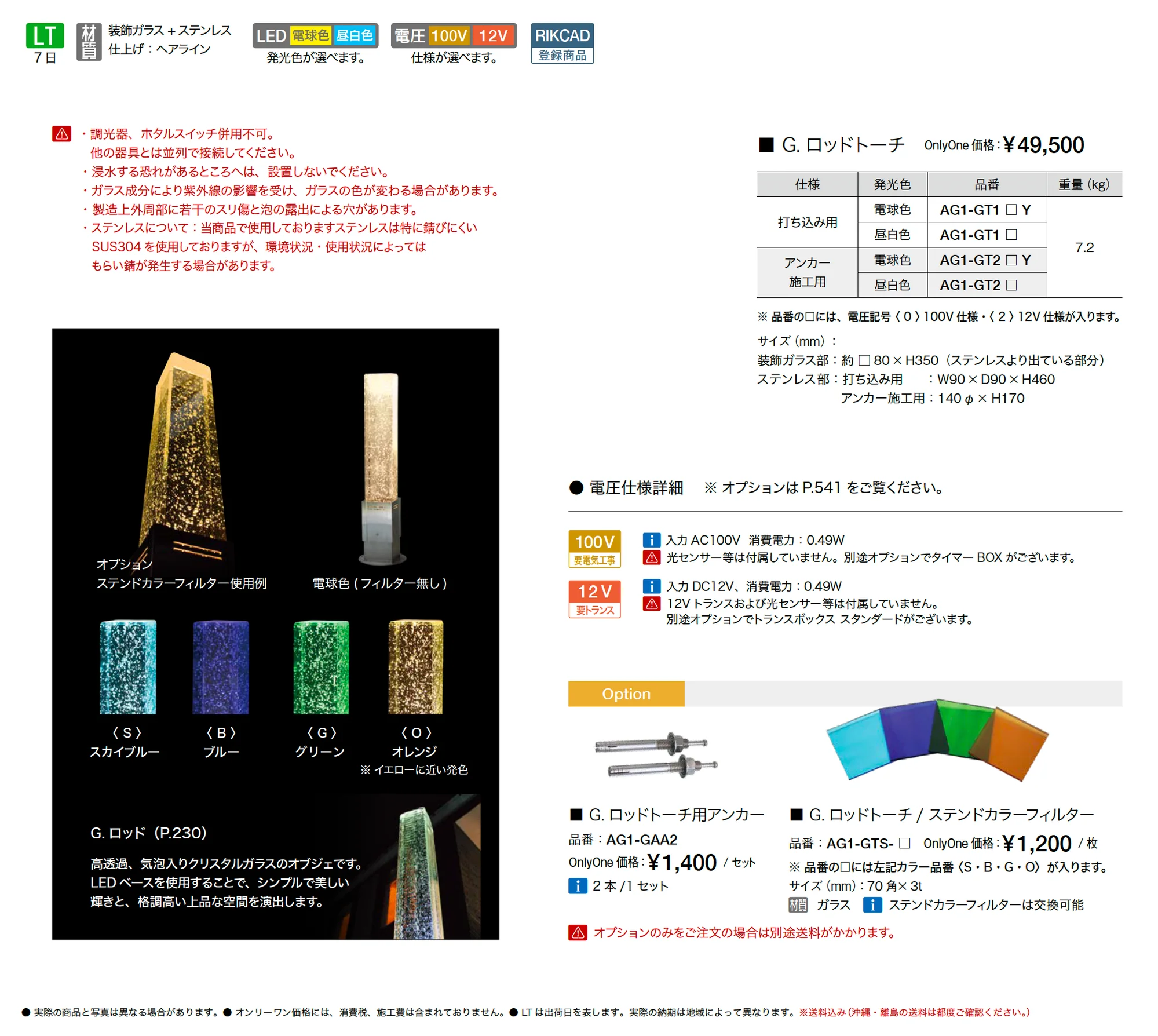 G.ロッドトーチ_価格_1