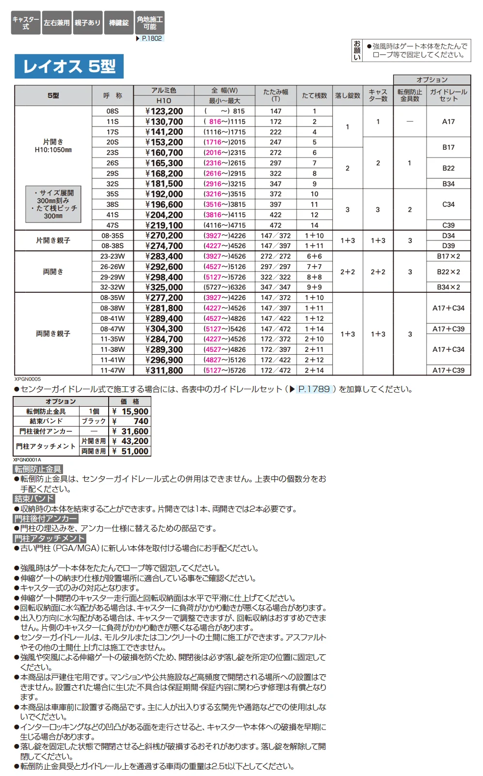 〈伸縮ゲート〉レイオス 5型_価格_1