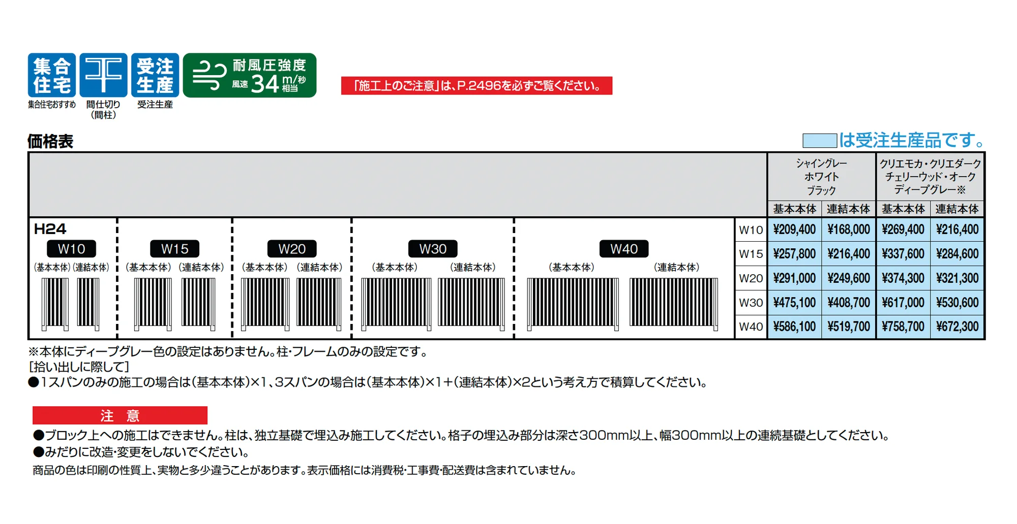 Gスクリーン 外付け縦格子タイプ_価格_1