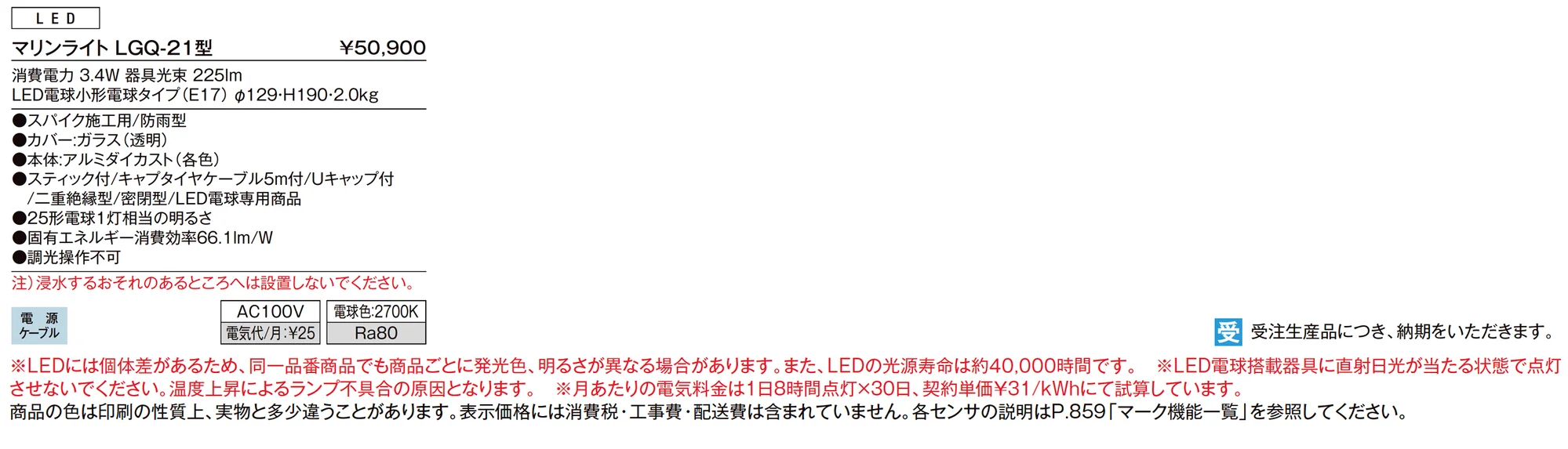 マリンライト LGQ-21型_価格_1