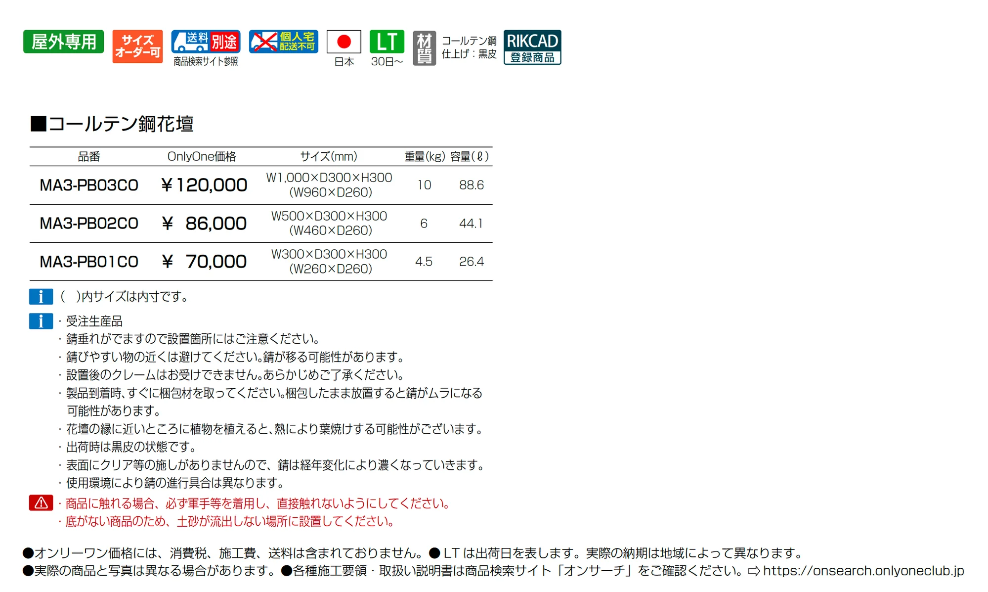 コールテン鋼花壇_価格_1
