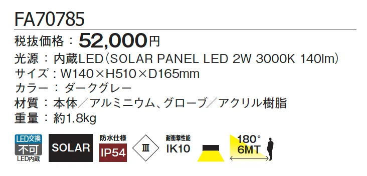 ファロ バルセロナ ビーコンランプ ソレイル【2024年版】_価格_1