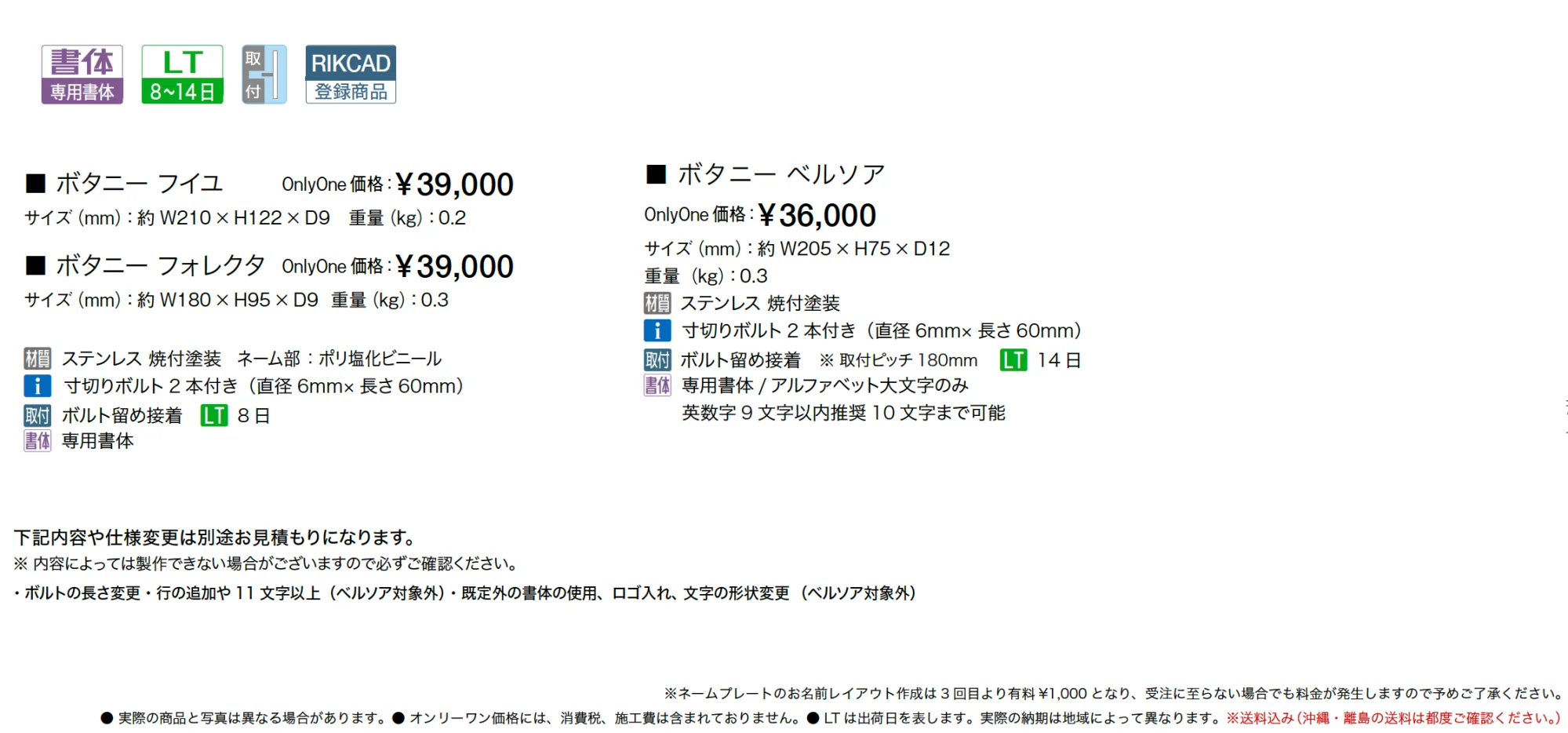 ボタニーシリーズ【2025年版】【廃番】_価格_1