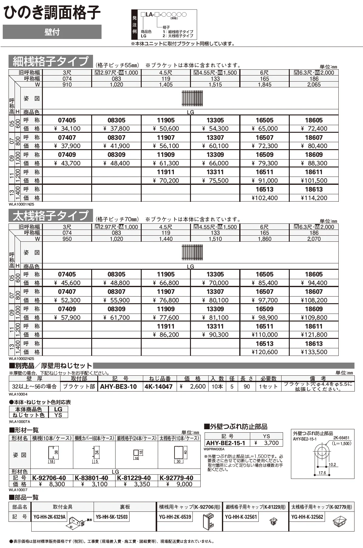 ひのき調面格子【2025年版】【廃番】_価格_1
