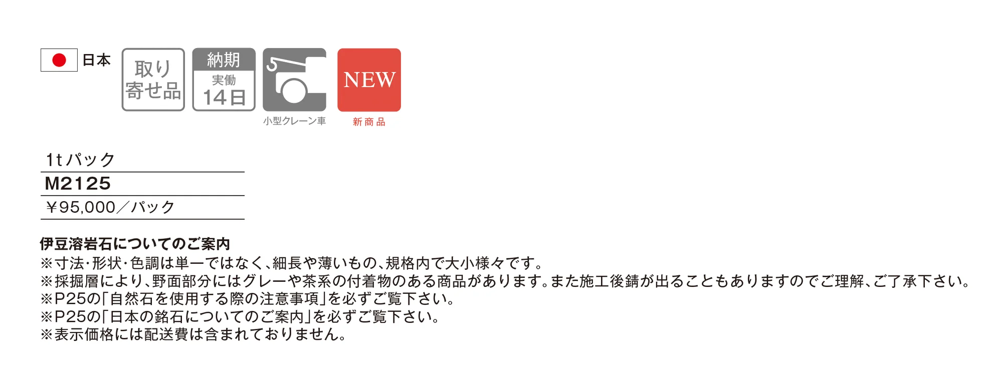 伊豆溶岩石_価格_1