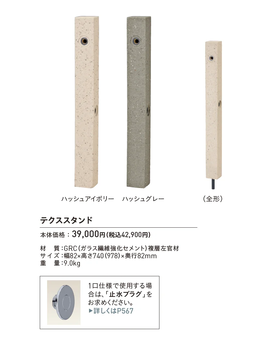 テクススタンド_価格_1