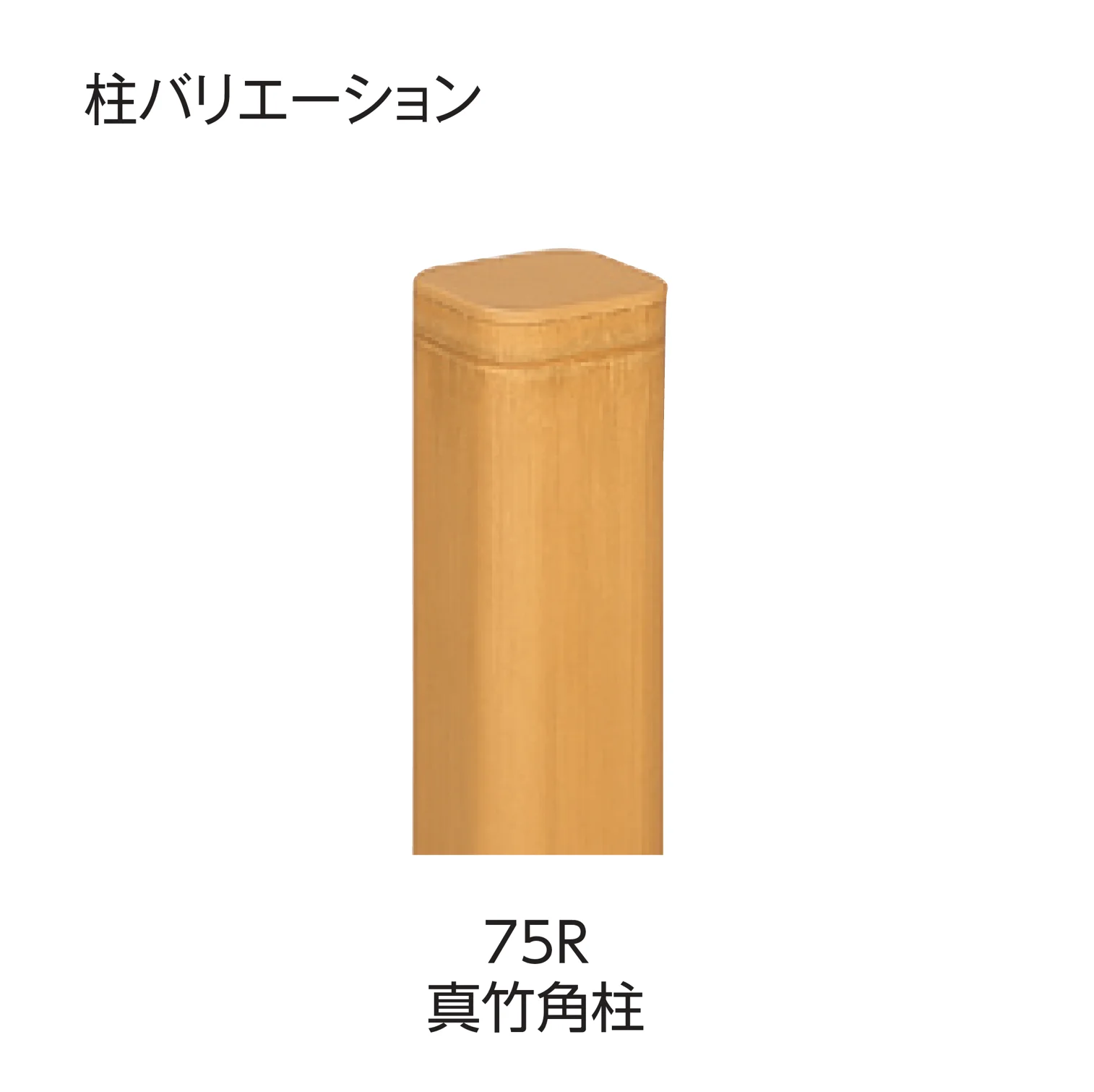 タカショー | エコ竹 大津垣 19型セット【2026年版】 | 建材サーチ