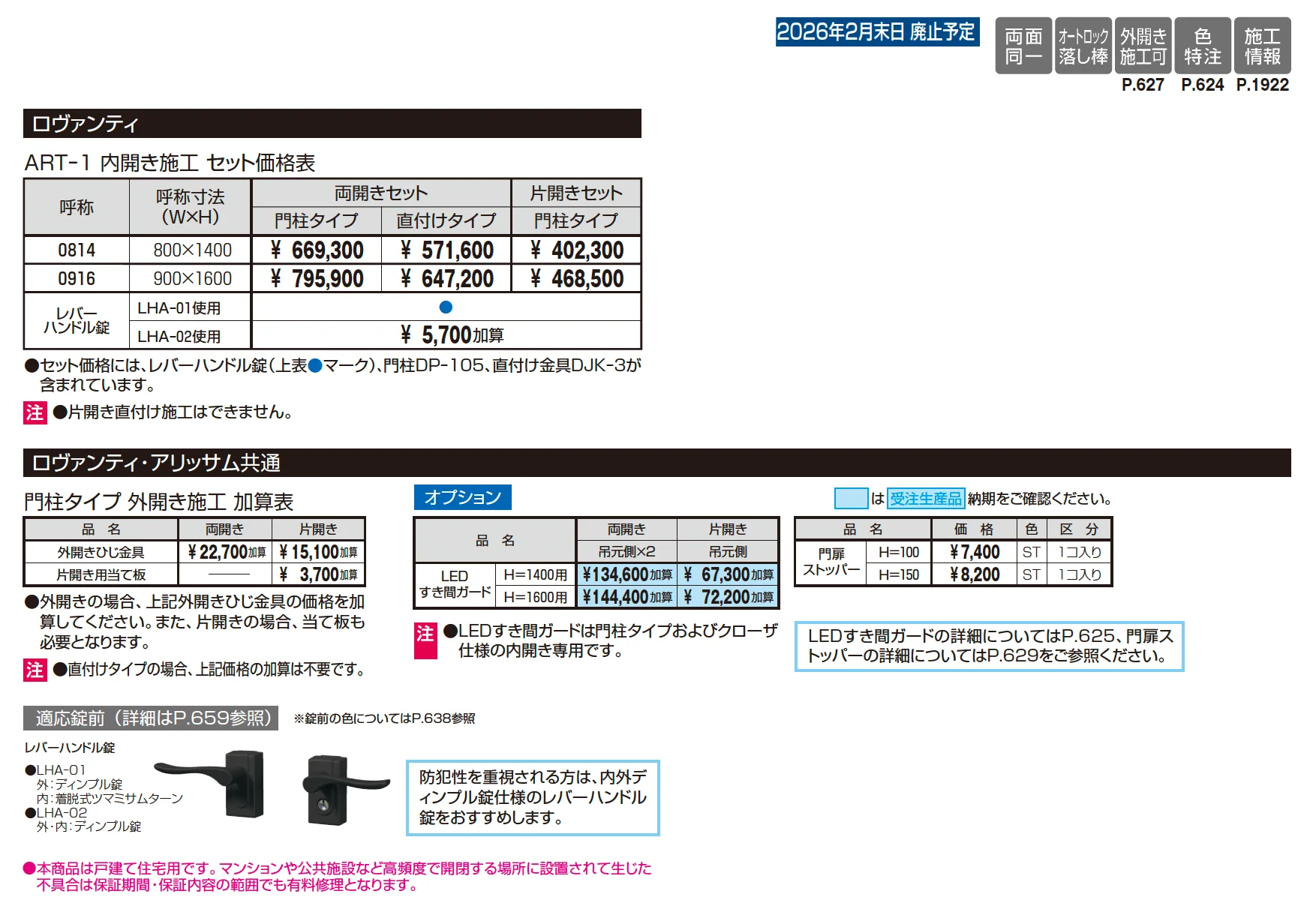 ロヴァンティ【2025年10月価格改訂版】_価格_1