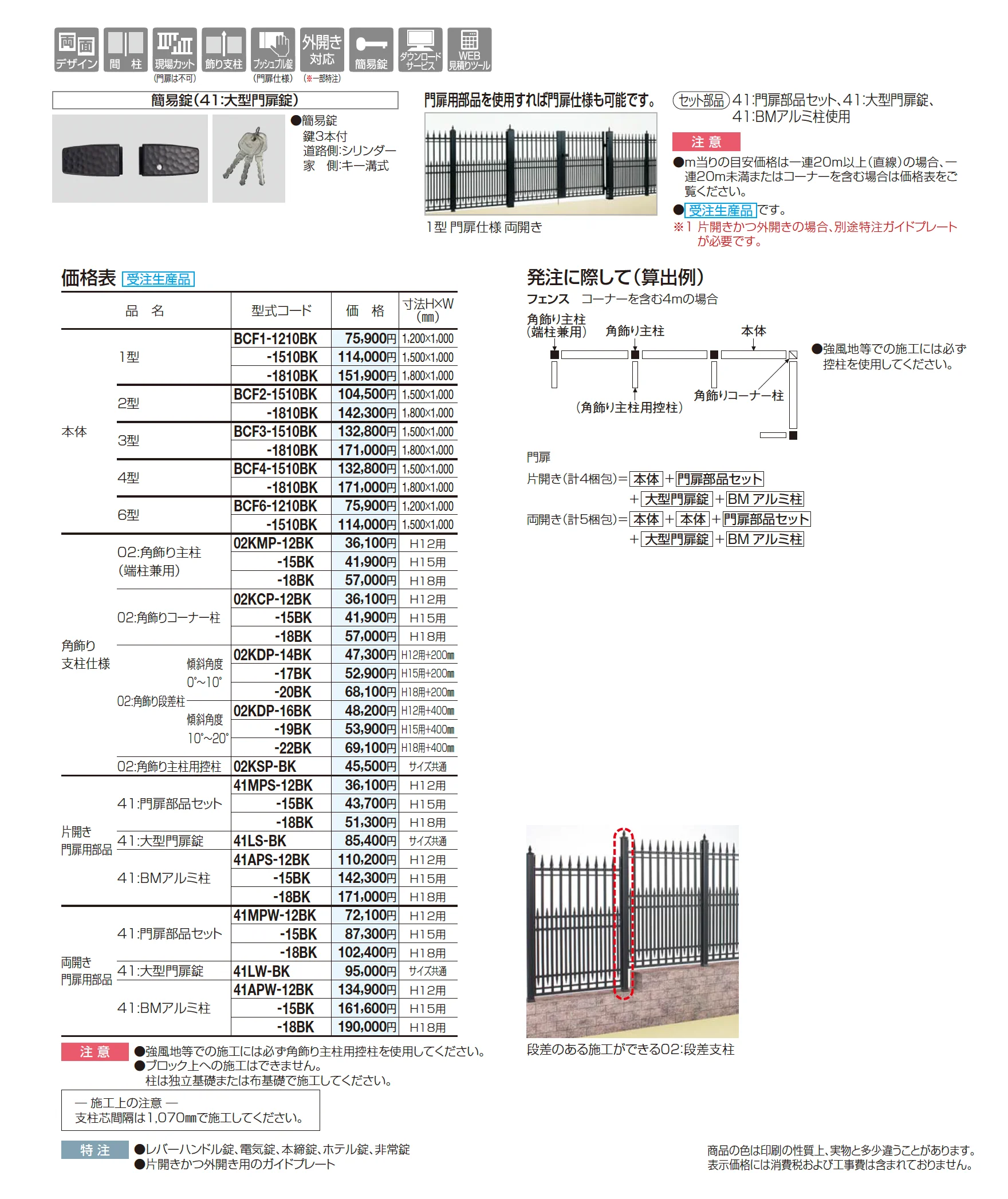 BCF4型_価格_2