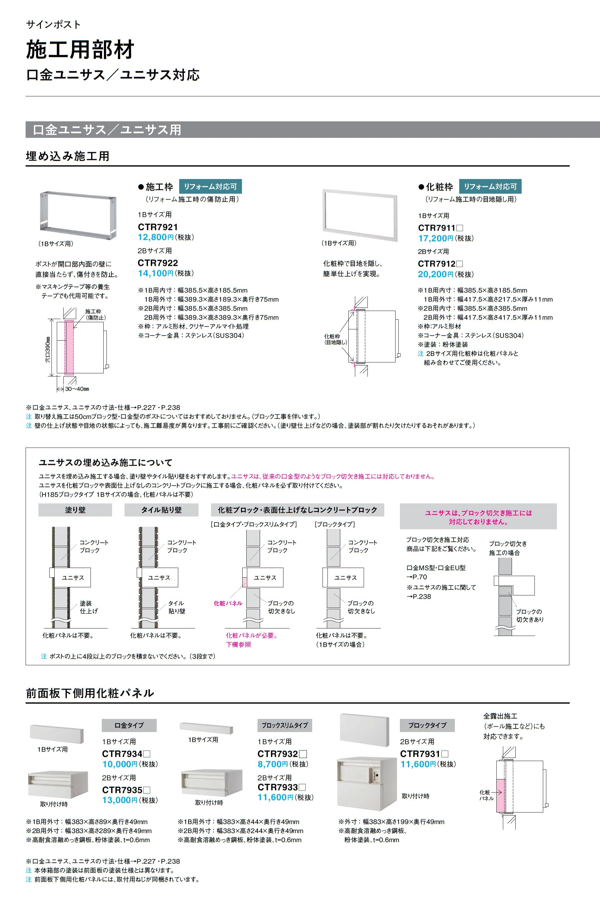 ユニサス ブロックタイプ_価格_2
