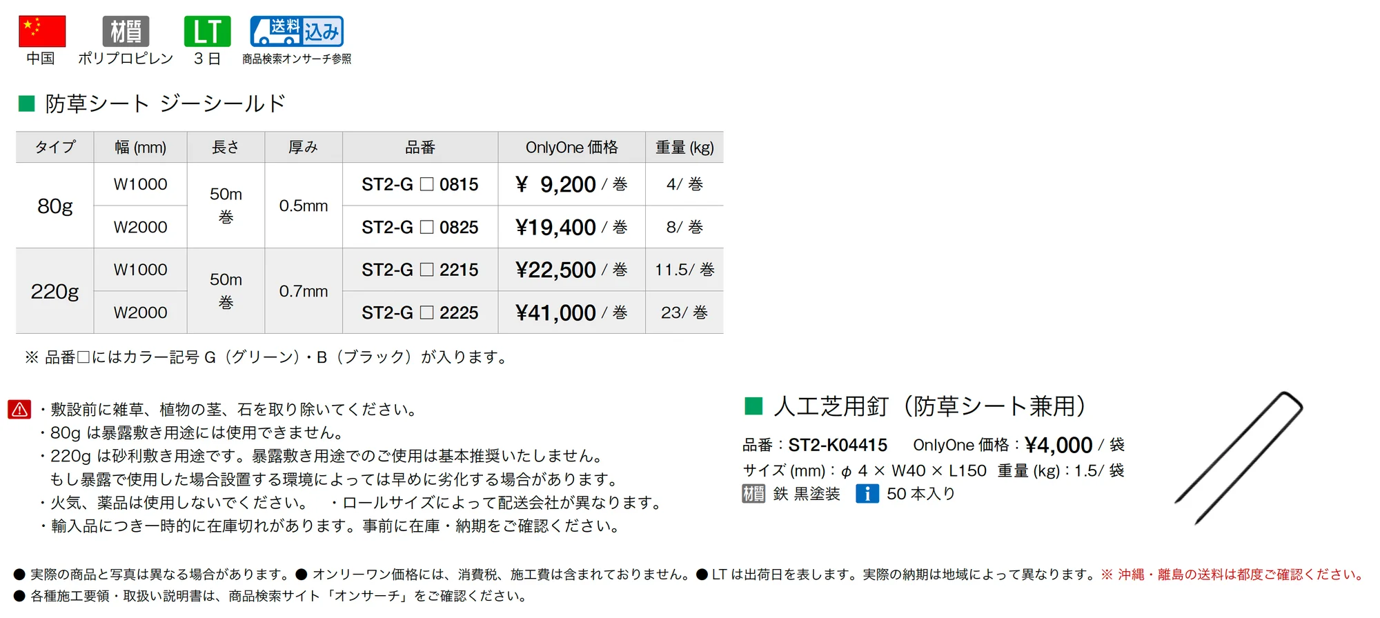 防草シート ジーシールド_価格_1