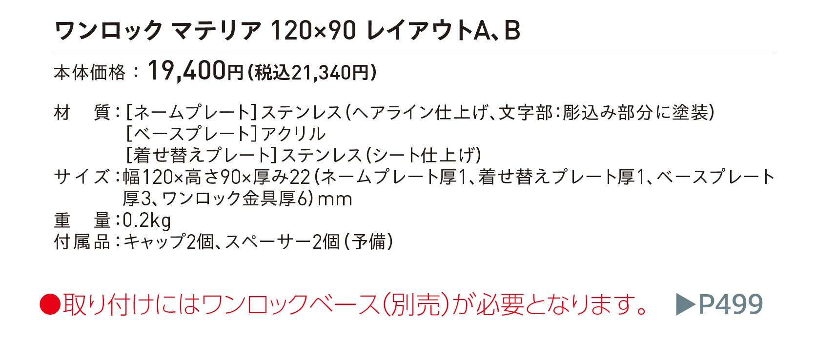 ワンロック®︎マテリア_価格_1