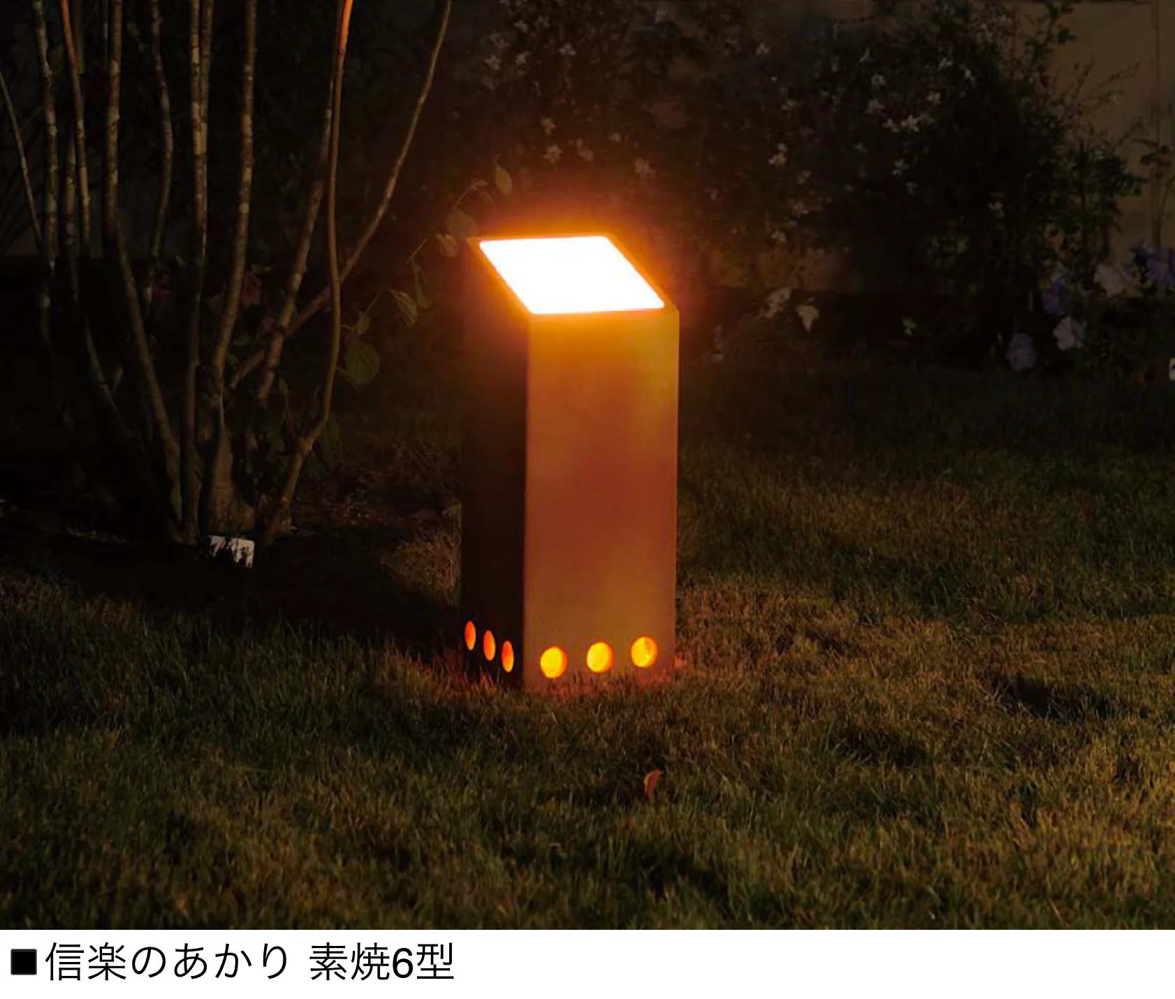オンリーワンクラブの「信楽のあかり」のサブ画像21