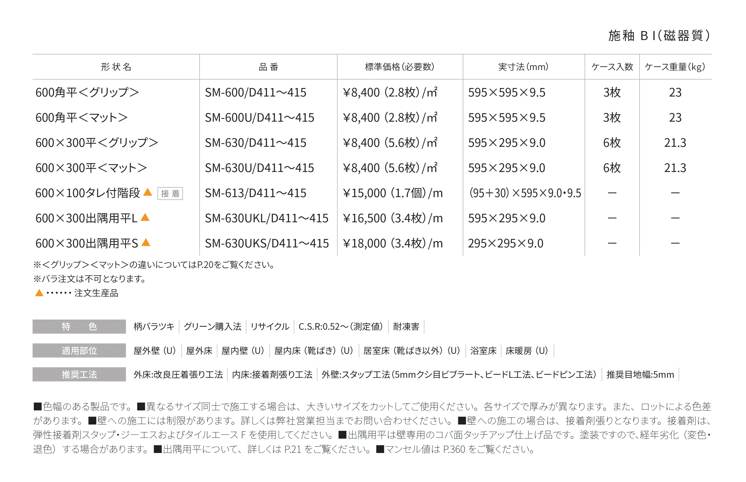 ストリームストーン_価格_1