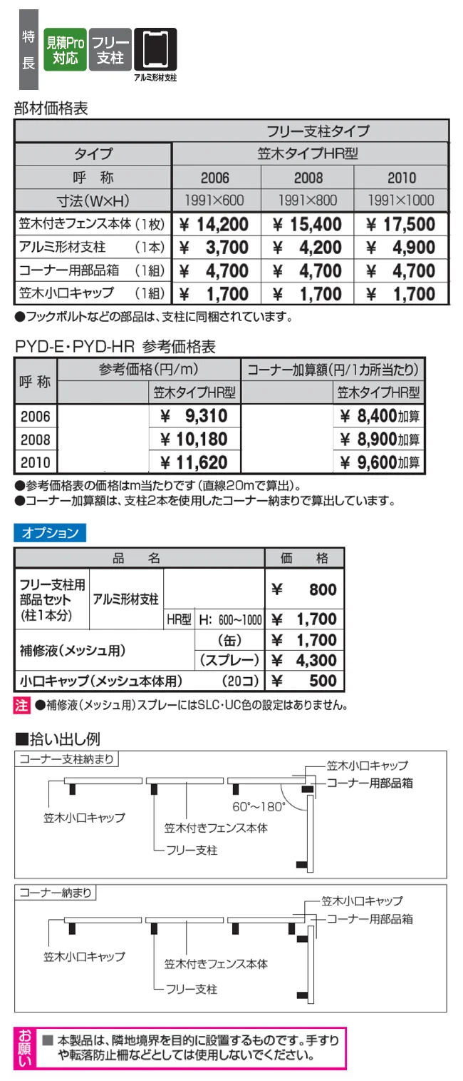 ユメッシュプラス 笠木タイプHR型 フリー支柱タイプ【2025年版】_価格_1