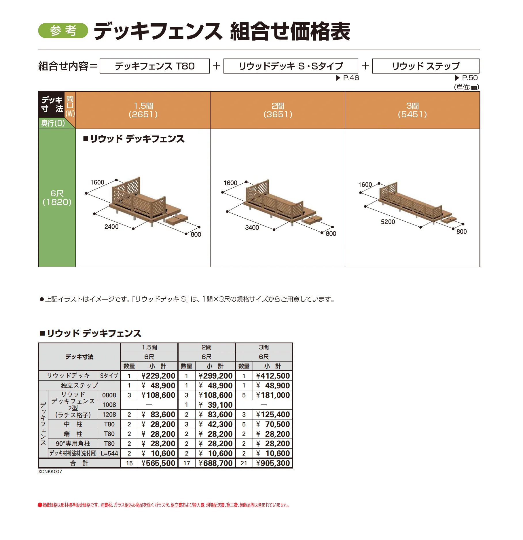 リウッドデッキフェンス 1型(井桁格子)【2026年1月発売】【2025年版】_価格_2