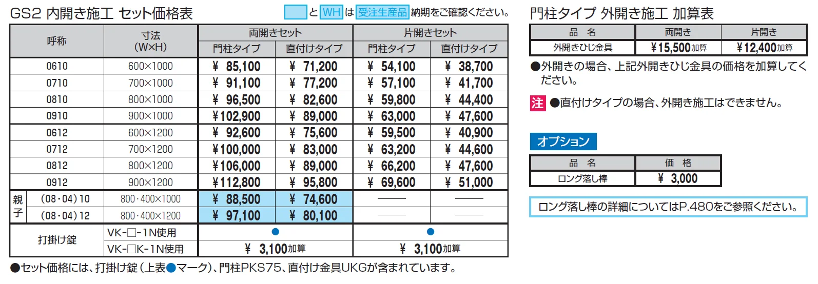 末広2型【2024年版】_価格_1