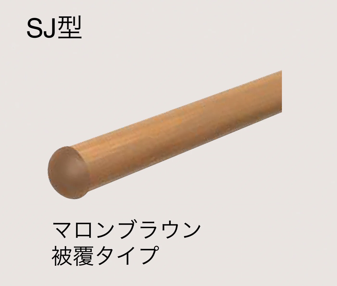 四国化成の「手すり セイフティビーム SU型Φ34mm / SJ型Φ38mm ビーム仕様・ビーム2段【2025年版】」のサブ画像7