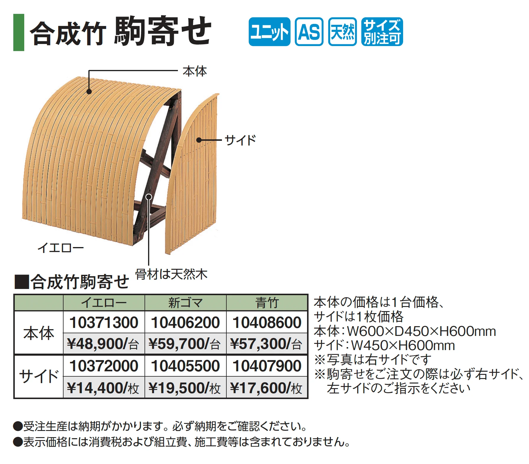 合成竹駒寄せ【2026年版】_価格_1