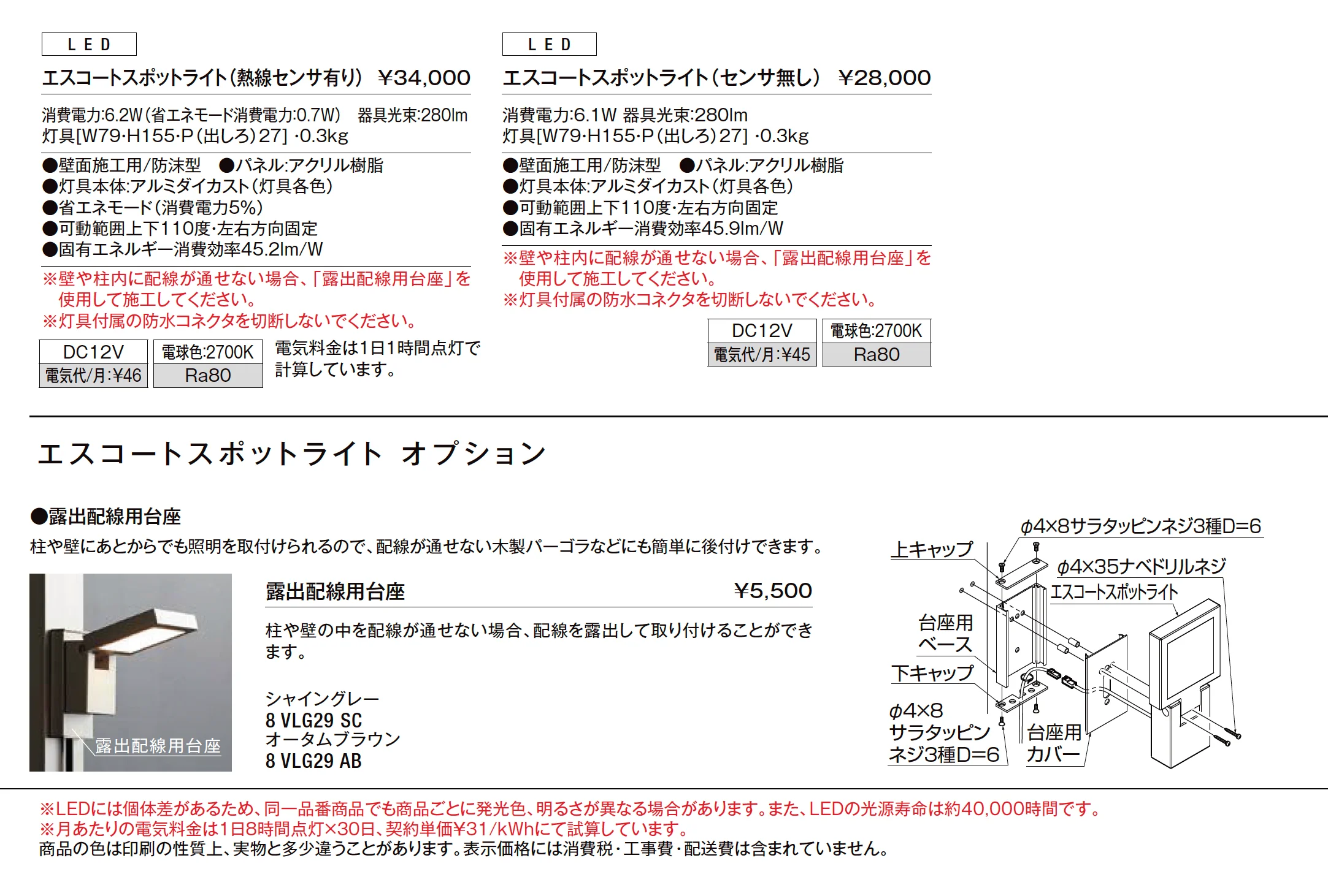 エスコートスポットライト(熱線センサ有り/無し)_価格_1