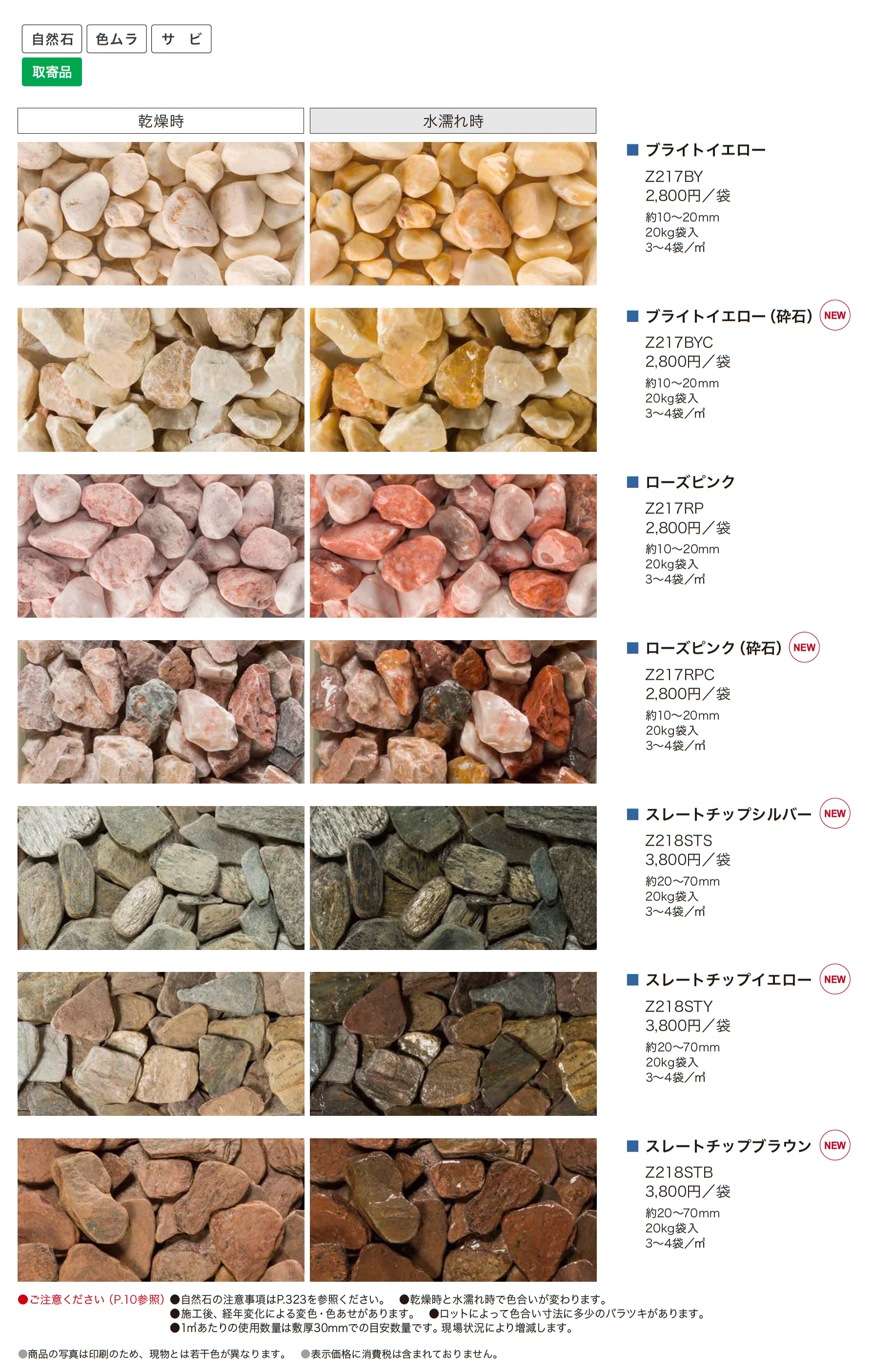 化粧砂利_価格_5