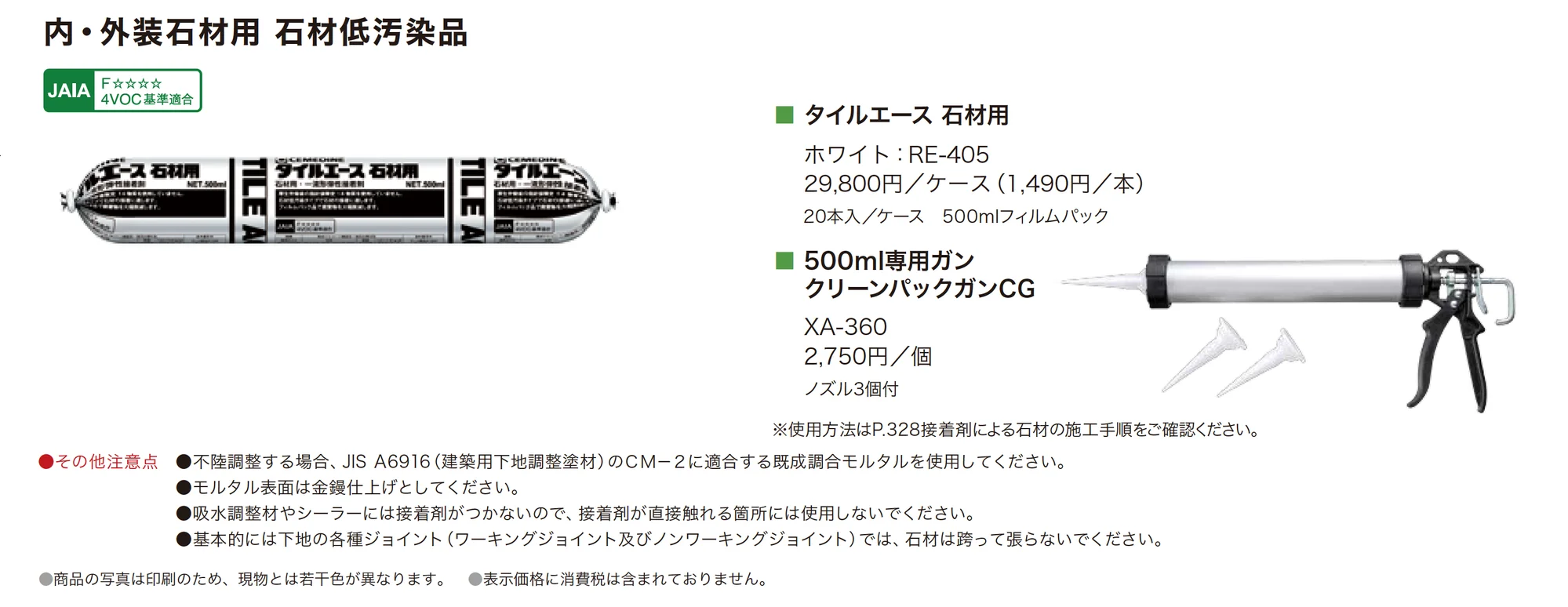 タイル・石材用ボンド_価格_2