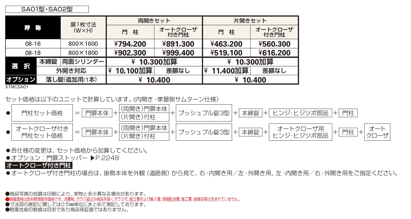 シャローネ 門扉SA02型【2024年版】_価格_1