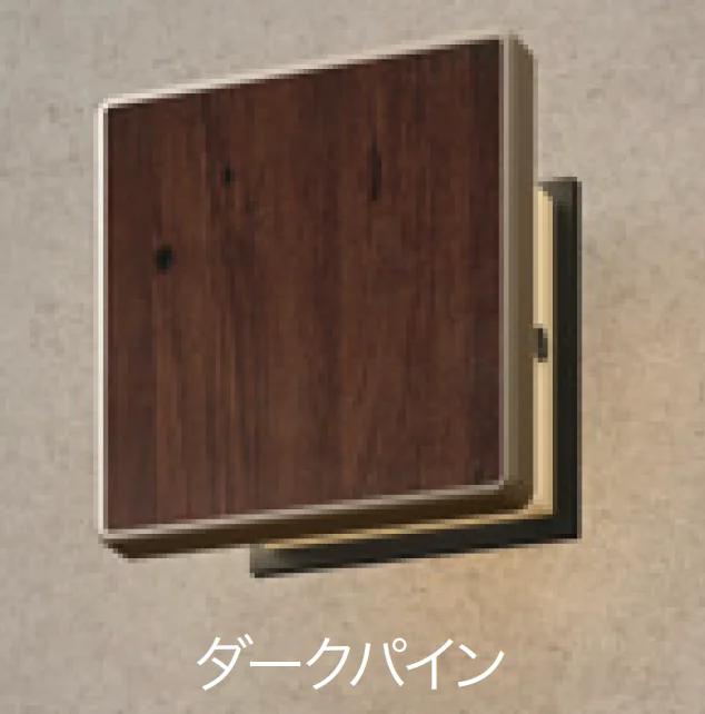 ゆとりの「エバーアートウォールライト ローボルト 4型／100V 4型 【2022年版】」