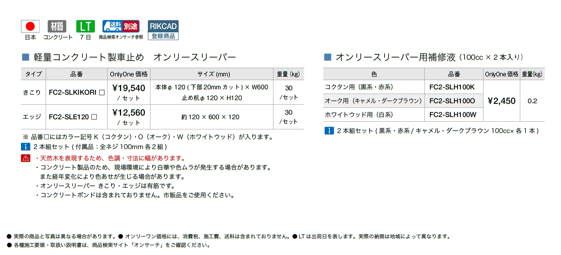 オンリースリーパー きこり・エッジ_価格_1