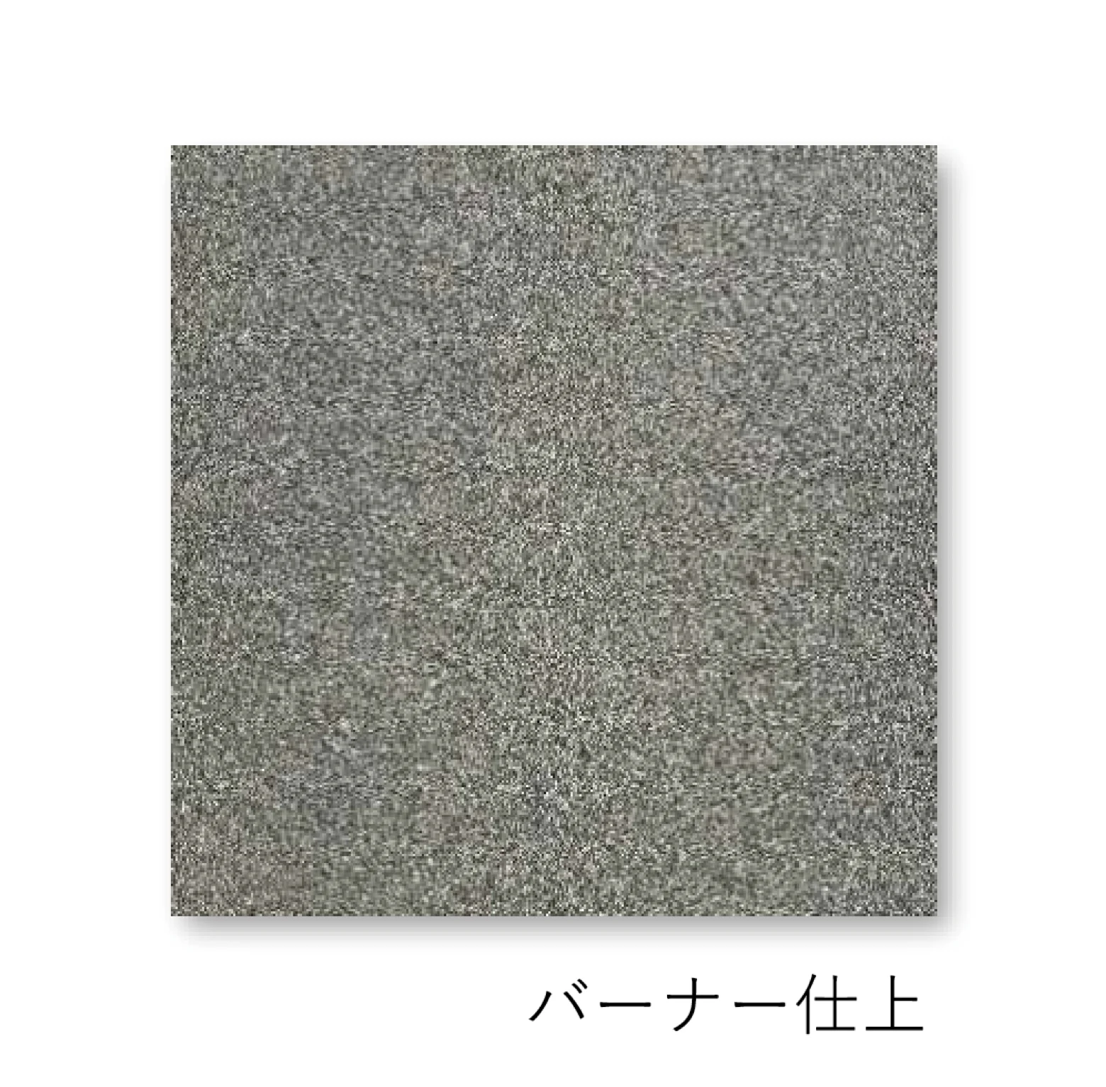 松下産業の「山西黒」のサブ画像1