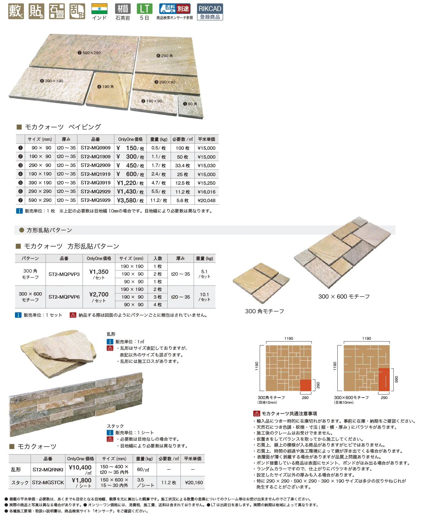 モカクォーツ(インド産石英岩)_価格_1